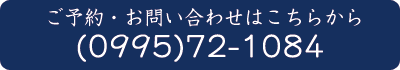 予約・問いあわせ番号